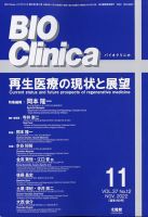 BIO Clinica（バイオクリニカ） 11月号 表紙