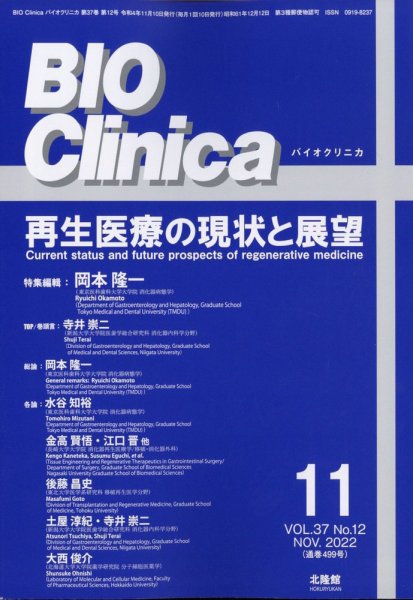 BIO Clinica（バイオクリニカ） 11月号 (発売日2012年10月20日) 表紙