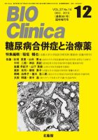 BIO Clinica（バイオクリニカ） 12月臨時増刊号 表紙