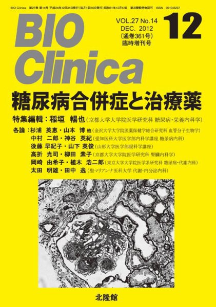 BIO Clinica（バイオクリニカ） 12月臨時増刊号 (発売日2012年11月30日) 表紙