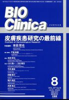BIO Clinica（バイオクリニカ） 8月臨時増刊号 (発売日2012年07月31日) 表紙