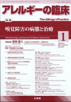 アレルギーの臨床のバックナンバー (6ページ目 30件表示) | 雑誌/定期購読の予約はFujisan