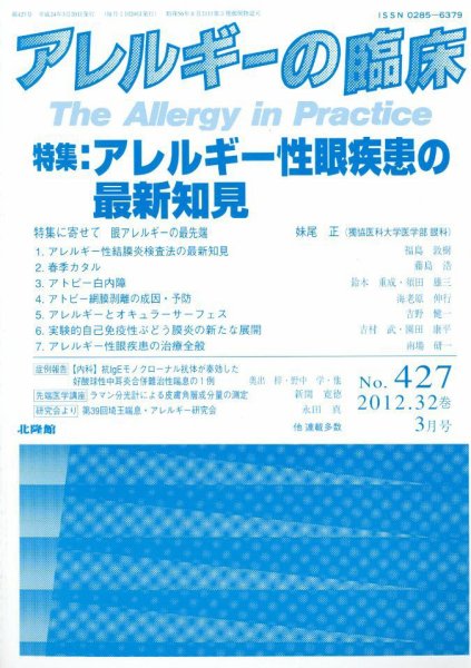 アレルギー リウマチ性疾患 3月号 (発売日2012年02月20日) 表紙