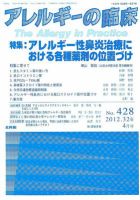 アレルギー リウマチ性疾患 4月号 表紙