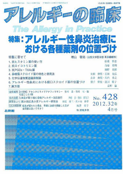 アレルギー リウマチ性疾患 4月号 (発売日2012年03月21日) 表紙