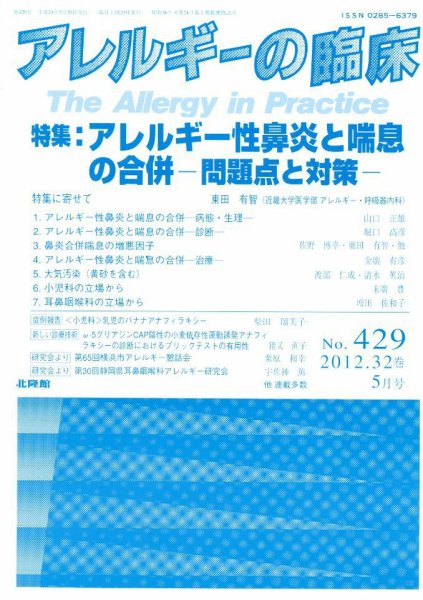 アレルギー リウマチ性疾患 5月号 (発売日2012年04月20日) 表紙