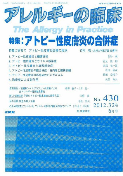 アレルギー リウマチ性疾患 6月号 (発売日2012年05月25日) 表紙