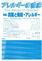 アレルギー リウマチ性疾患 7月号 表紙