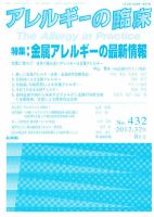 アレルギー リウマチ性疾患 8月号 (発売日2012年07月23日) 表紙
