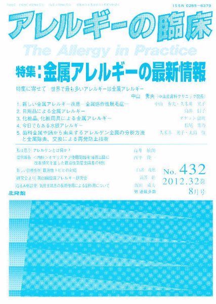 アレルギー リウマチ性疾患 8月号 (発売日2012年07月23日) 表紙