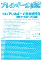 アレルギー リウマチ性疾患 9月号 表紙