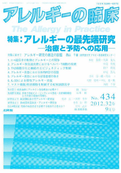 アレルギー リウマチ性疾患 9月号 (発売日2012年08月21日) 表紙