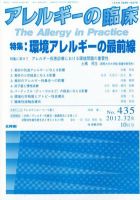 アレルギー リウマチ性疾患 表紙