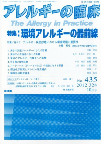 アレルギー リウマチ性疾患 2012年09月20日発売号 表紙
