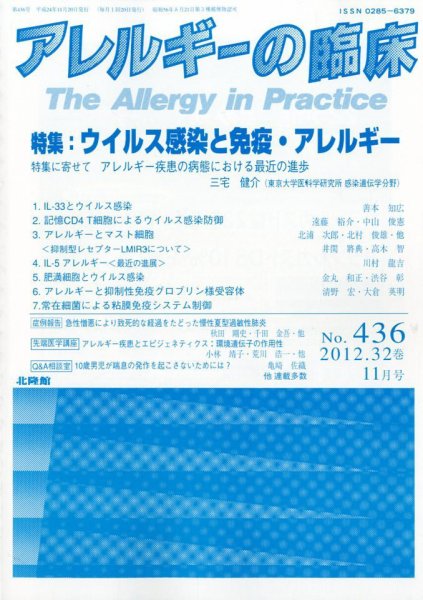 アレルギー リウマチ性疾患 11月号 (発売日2012年10月20日) 表紙
