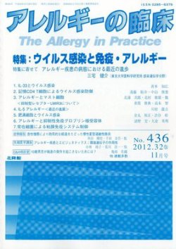 アレルギー リウマチ性疾患 11月号 (発売日2012年10月20日) 表紙