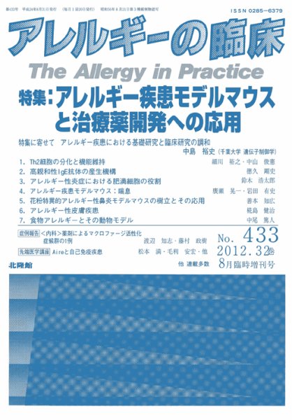 アレルギー リウマチ性疾患 8月臨時増刊 (発売日2012年07月31日) 表紙