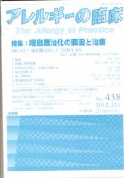 アレルギー リウマチ性疾患 12月臨時増刊号 表紙