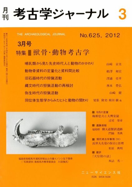 考古学ジャーナル 3月号 (発売日2012年02月20日) | 雑誌/定期購読の予約はFujisan
