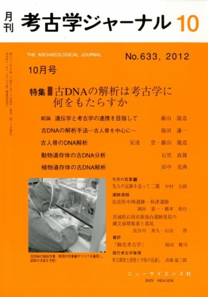 考古学ジャーナル 10月号 (発売日2012年09月20日) 表紙