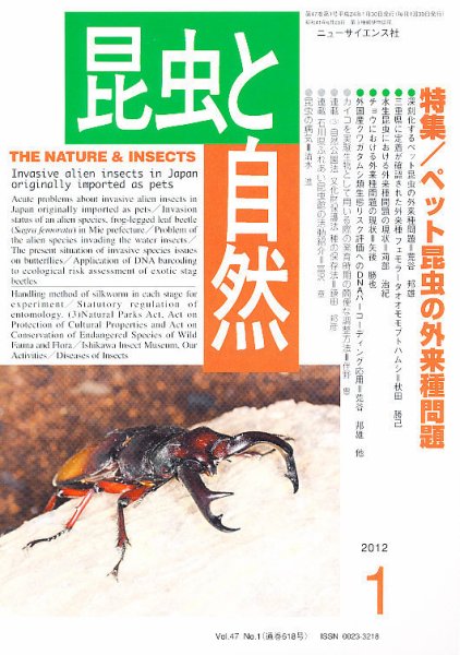 昆虫と自然 1月号 (発売日2011年12月20日) 表紙