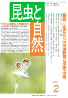 昆虫と自然 2月号 表紙
