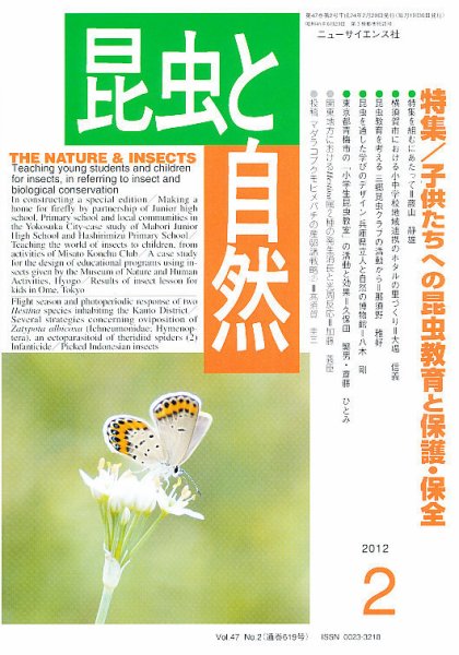 昆虫と自然 2月号 (発売日2012年01月20日) 表紙