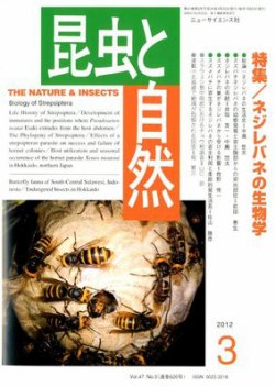 昆虫と自然 3月号 (発売日2012年02月20日) | 雑誌/定期購読の予約はFujisan