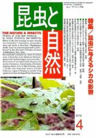 昆虫と自然 4月号 表紙