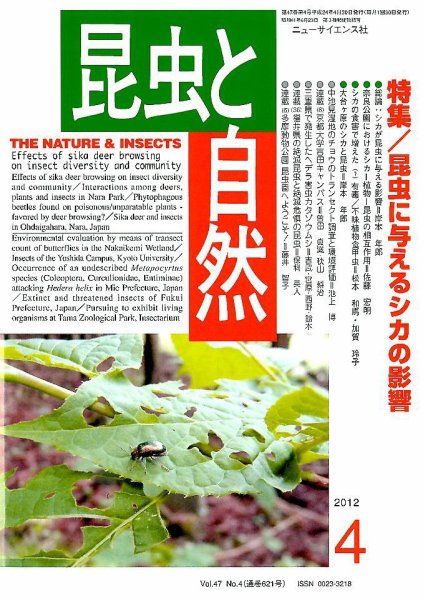昆虫と自然 4月号 (発売日2012年03月21日) 表紙