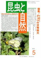 昆虫と自然 5月号 表紙