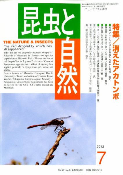昆虫と自然 7月号 (発売日2012年06月20日) 表紙