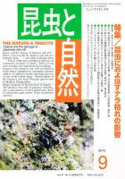 昆虫と自然 9月号 表紙