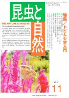 昆虫と自然 11月号 表紙
