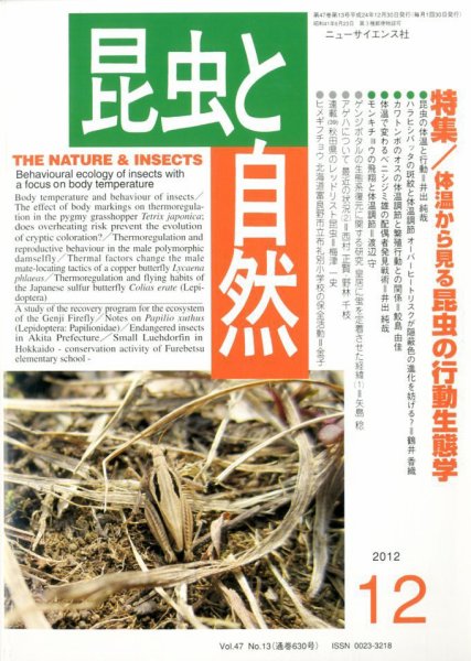 昆虫と自然 12月号 (発売日2012年11月20日) 表紙