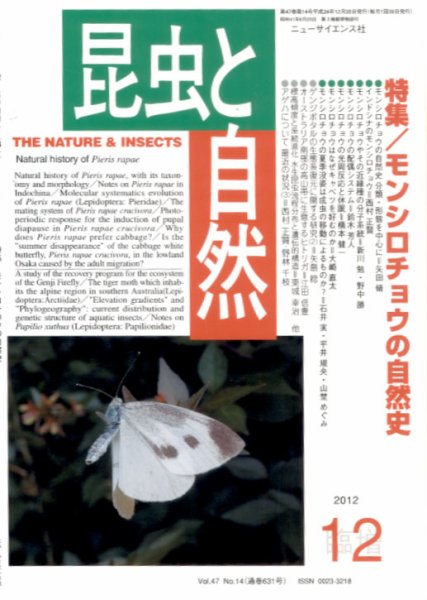 昆虫と自然 12月臨時増刊号 (発売日2012年12月10日) 表紙