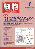 細胞 1月号 表紙