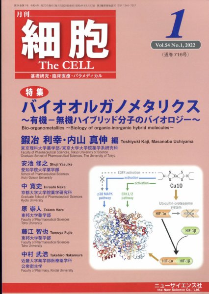 細胞 1月号 (発売日2011年12月20日) 表紙