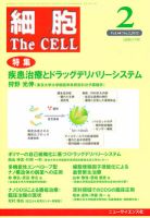 細胞 2月号 表紙