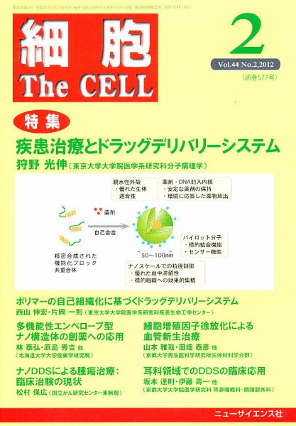 細胞 2月号 (発売日2012年01月20日) 表紙
