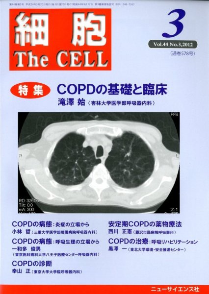 細胞 3月号 (発売日2012年02月20日) 表紙