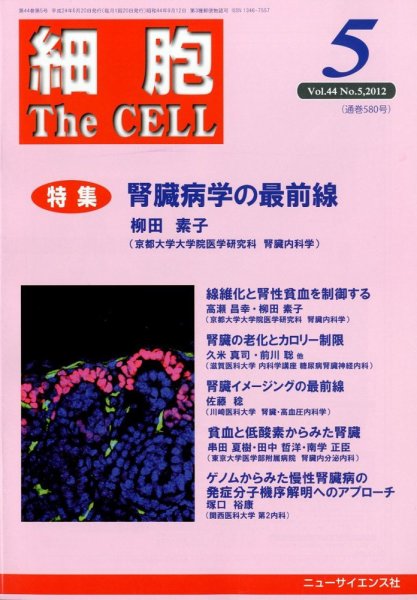 細胞 5月号 (発売日2012年04月20日) 表紙