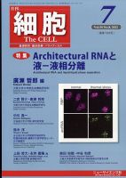 細胞 7月号 (発売日2012年06月30日) 表紙