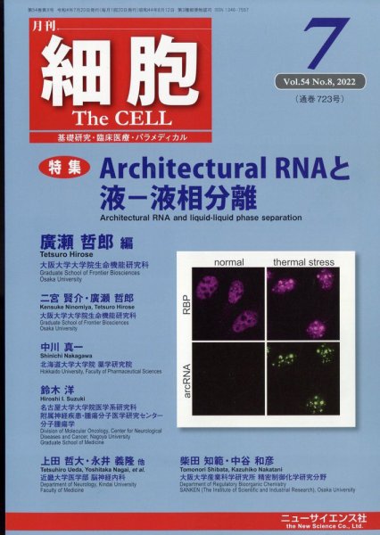 細胞 7月号 (発売日2012年06月30日) 表紙