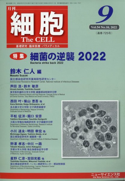細胞 9月号 (発売日2012年08月21日) 表紙
