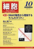 細胞 10月号 表紙