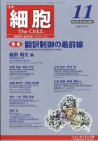 細胞 11月号 表紙