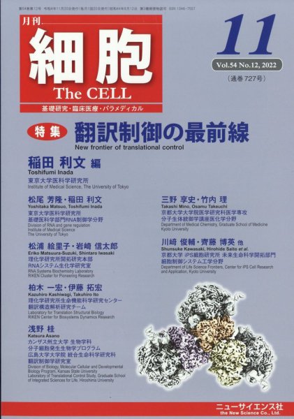 細胞 11月号 (発売日2012年10月20日) 表紙