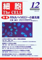 細胞 12月号 表紙