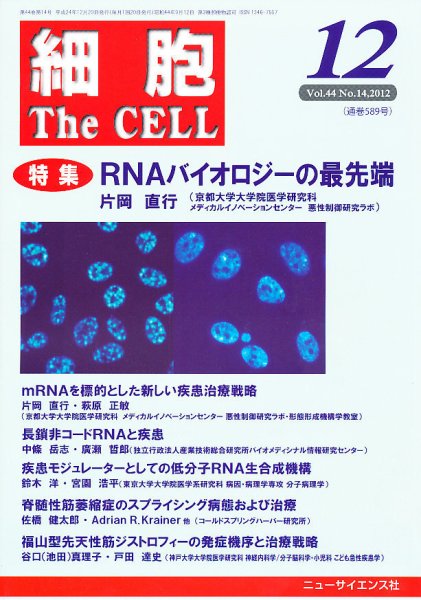 細胞 12月号 (発売日2012年11月20日) 表紙